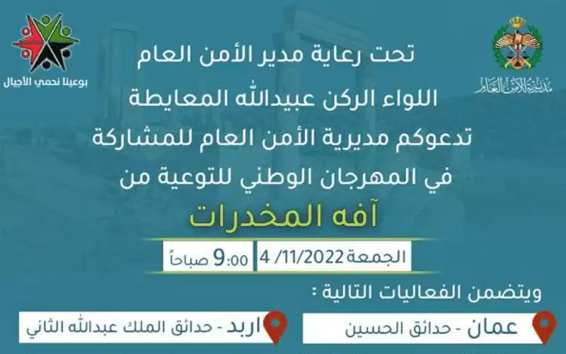 الأمن يدعو المواطنين للمشاركة في مهرجان