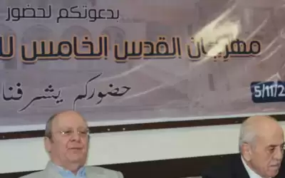 اطباء من اجل القدس تقيم مهرجان