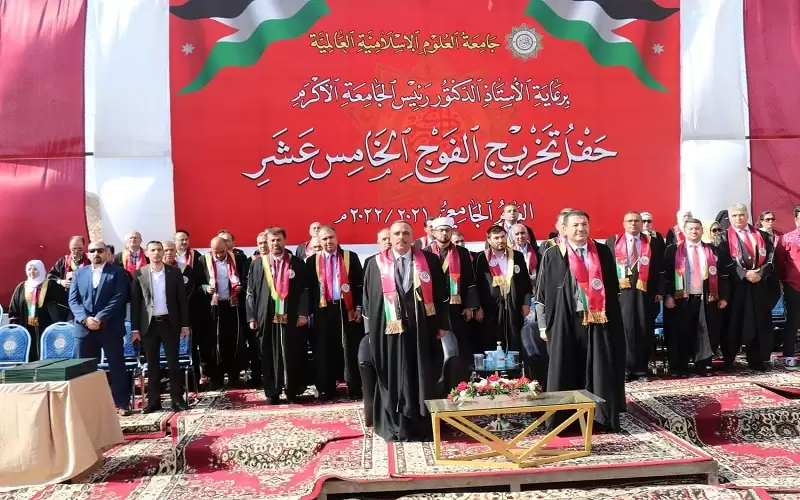 العلوم الإسلامية العالمية تحتفل بتخريج الفوج