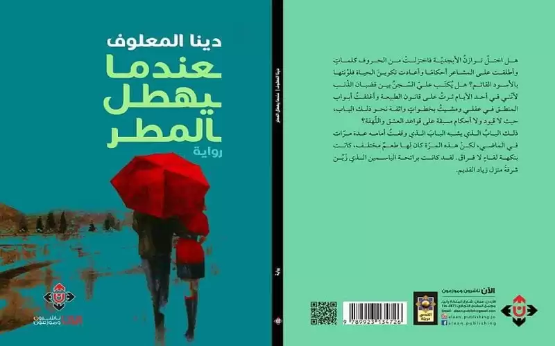 البحث عن الذات بين رماد الذكريات