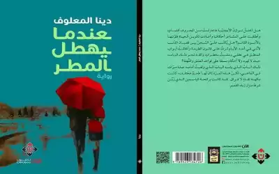 البحث عن الذات بين رماد الذكريات