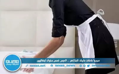 صوروا عاملات عاريات لابتزازهن.. الحبس خمس
