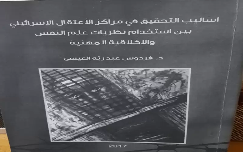 سلطة الاحتلال الناعمة في محو الذاكرة