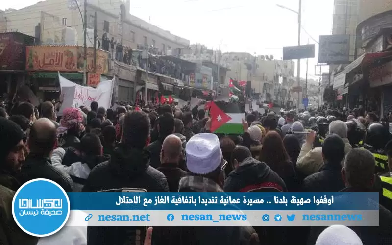 أوقفوا صهينة بلدنا .. مسيرة عمانية