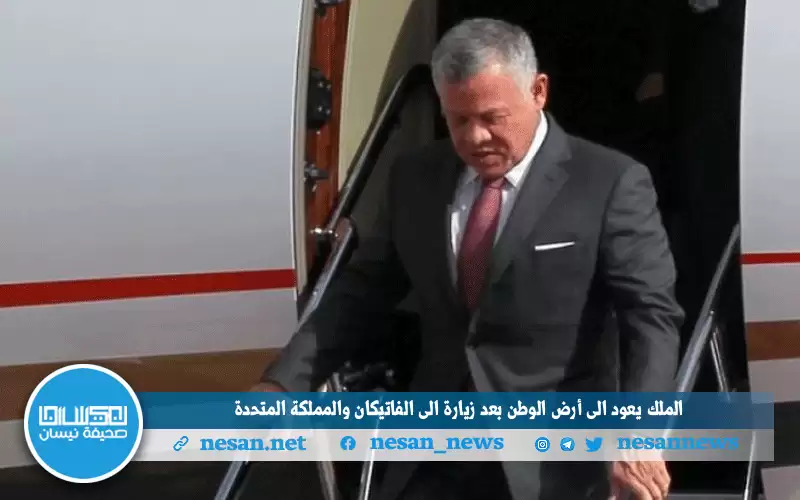 الملك يعود إلى أرض الوطن بعد