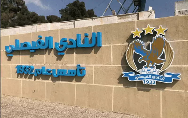 بدء تسجيل نصاب انتخابات النادي الفيصلي