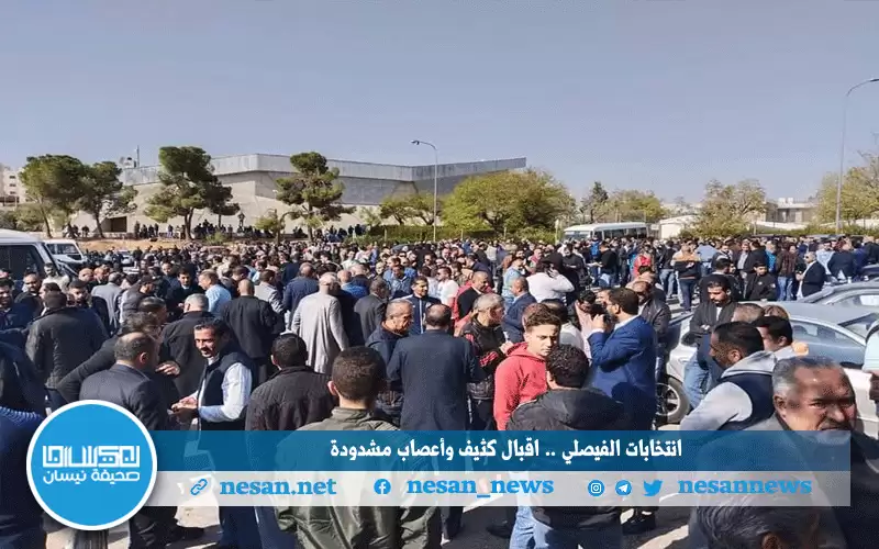 بالصور.. انتخابات الفيصلي .. إقبال كثيف