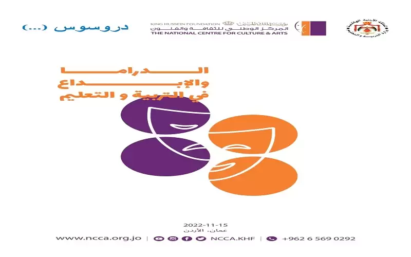 المركز الوطني ووزارة التربية ينظمان مؤتمرا