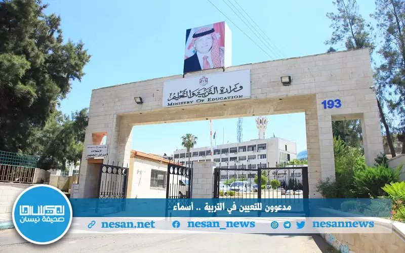 مدعوون للتعيين في التربية .. أسماء