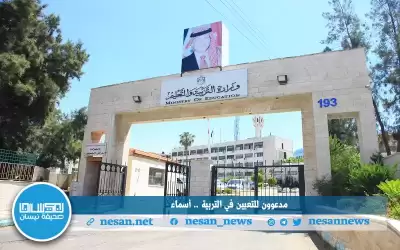 مدعوون للتعيين في التربية .. أسماء