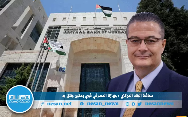 محافظ البنك المركزي: جهازنا المصرفي قوي