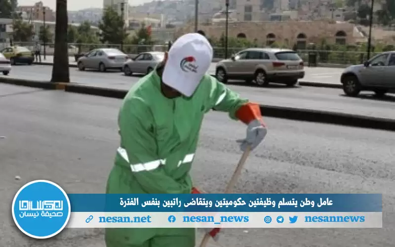 عامل وطن يتسلم وظيفتين حكوميتين ويتقاضى