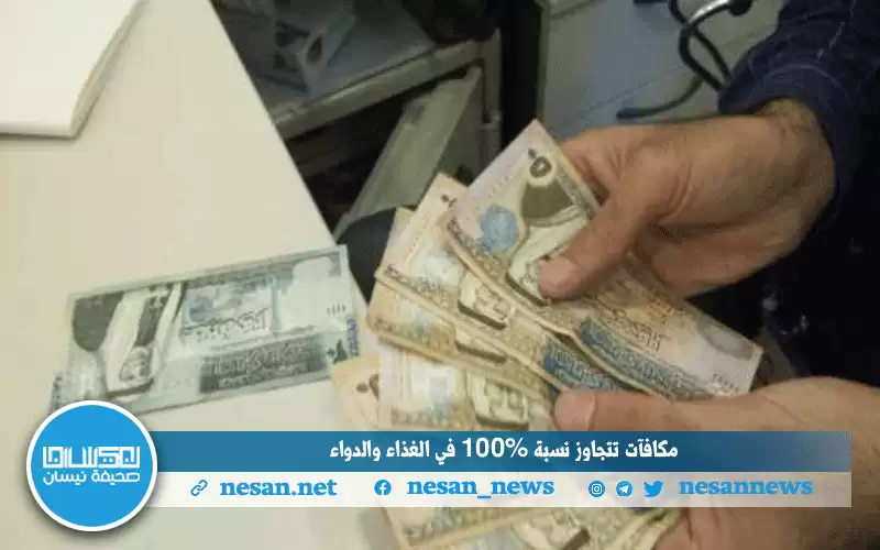 مكافآت تتجاوز نسبة 100% في الغذاء