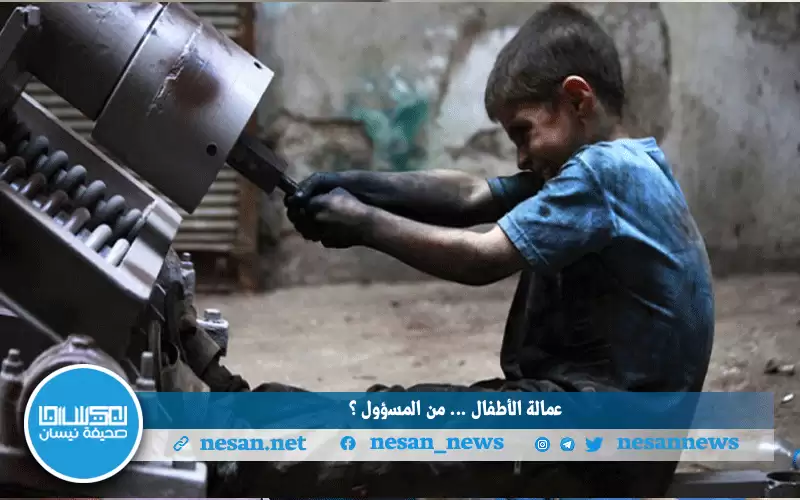 عمالة الأطفال.. عندما يعلو الموروث العائلي