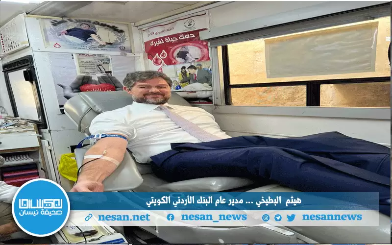 الأردني الكويتي: نسعى لتجذير ثقافة التبرع