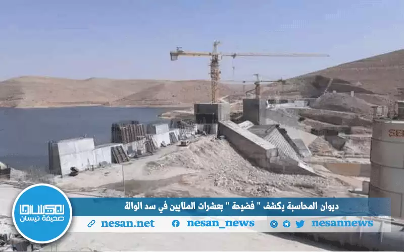 ديوان المحاسبة يكشف فضيحة بعشرات الملايين