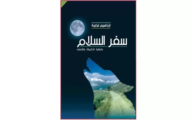 التكنولوجيا والنوستولوجيا في زمن القلق قراءة