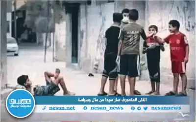 الفتى المتعجرف صار سيدا من مال