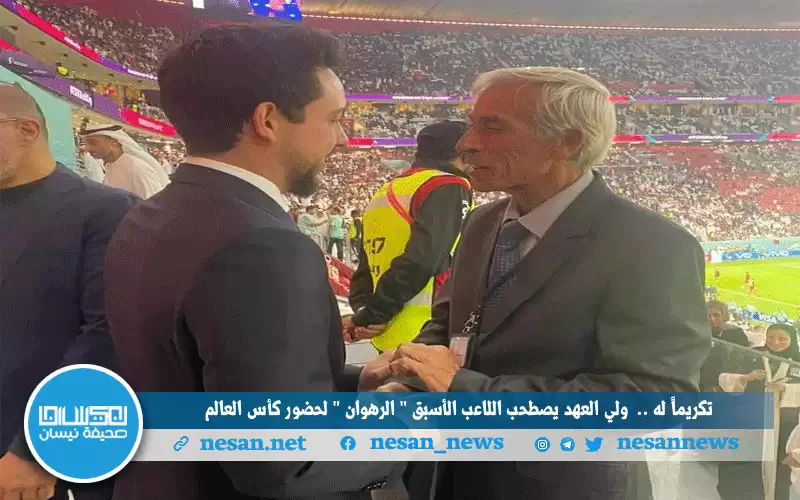 تكريما له.. ولي العهد يصطحب اللاعب
