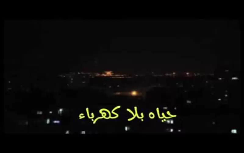 بالأسماء.. مناطق بالكرك بلا كهرباء