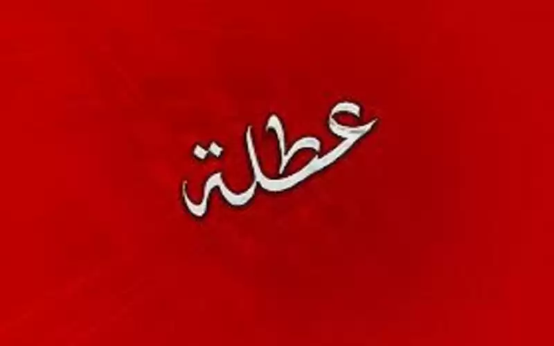 عطلة رسمية قادمة ينتظرها الأردنيون تصادف