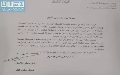 بالوثيقة.. هؤلاء كبار مجلس الأعيان ..