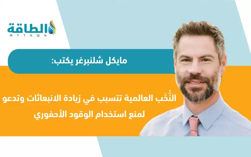 بدعوى مكافحة تغير المناخ.. الأغنياء يحرمون