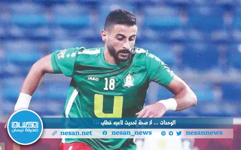نادي الوحدات: النادي لا يظلم ابنائه
