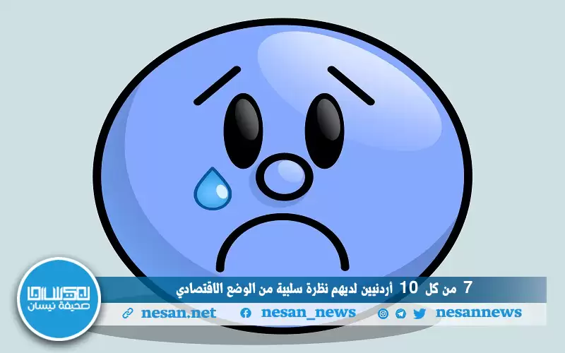 7 من كل 10 أردنيين لديهم