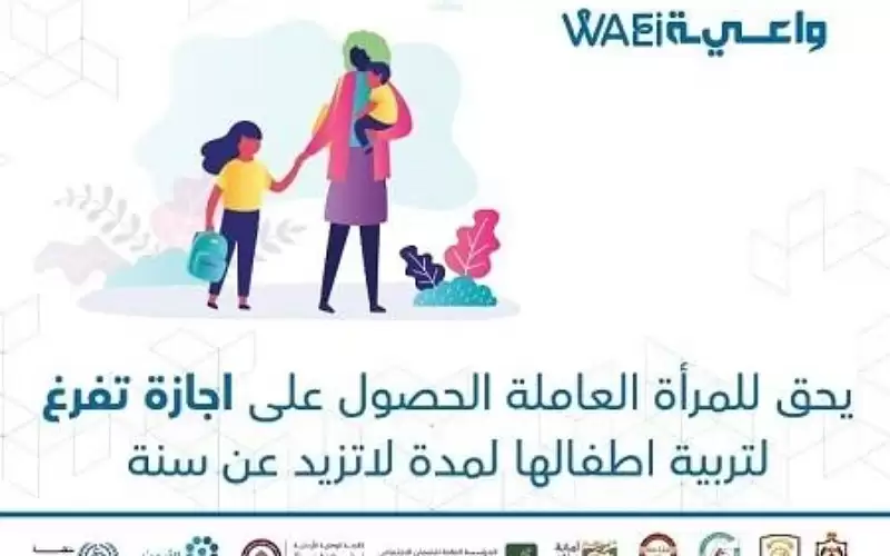العمل: يحق للمرأة الحصول على إجازة
