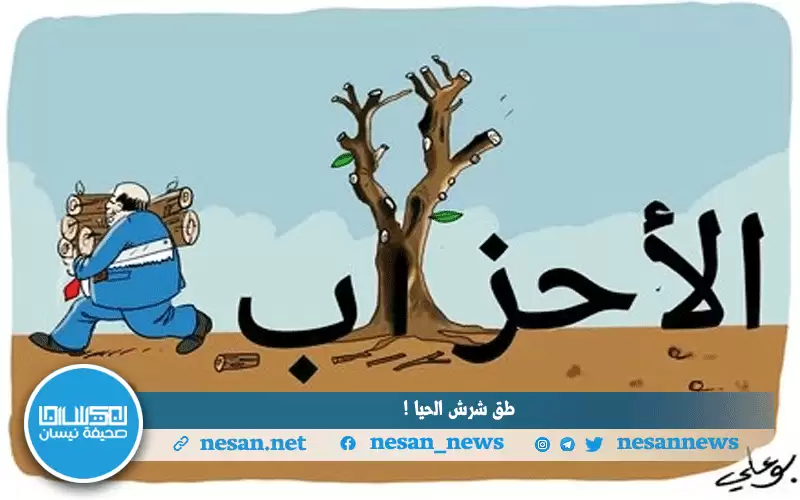 طق شرش الحيا