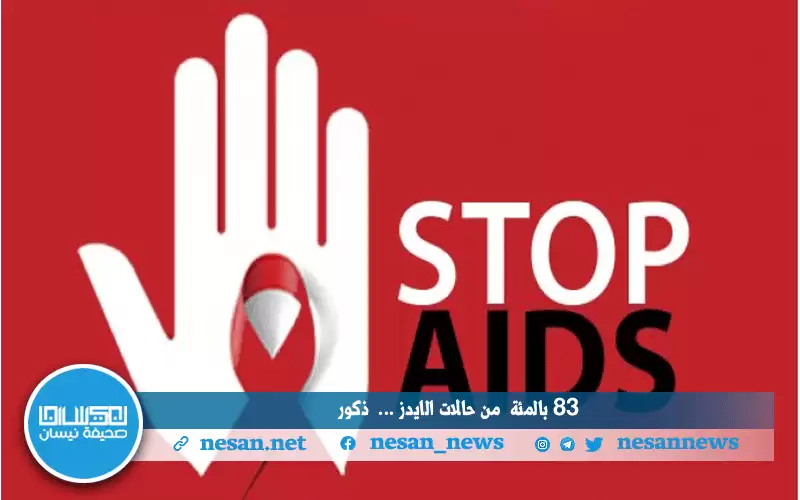 نسبة الوفاة من مرض الأيدز 33%