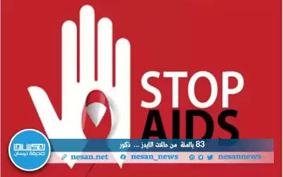 نسبة الوفاة من مرض الأيدز 33%