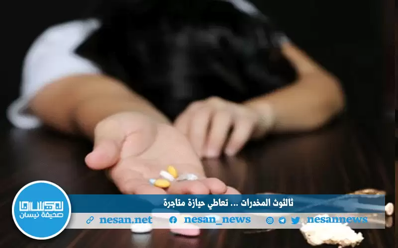 ثالوث المخدرات تعاطي، حيازة، متاجرة