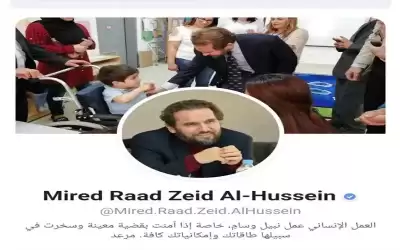 الأمير مرعد يطلق صفحته الرسمية على
