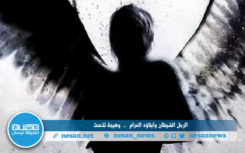 الرجل الشيطان وأبناؤه الحرام .. وهيجة