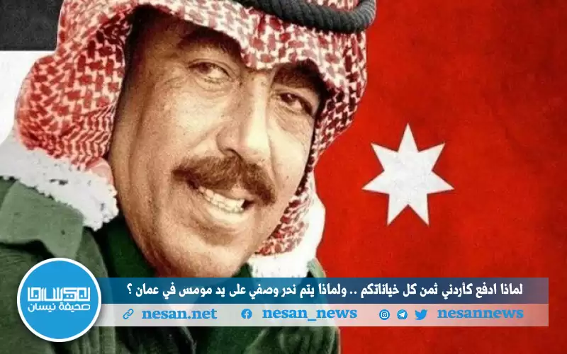 لماذا ادفع كأردني ثمن كل خياناتكم..