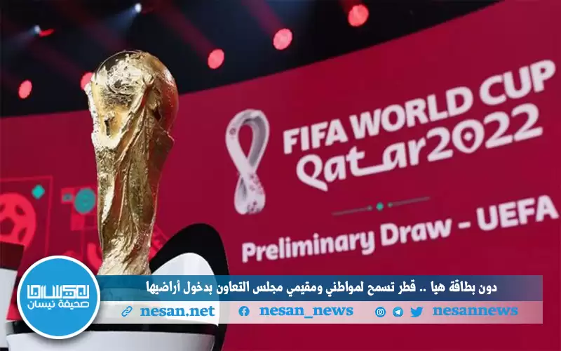 دون بطاقة هيا .. قطر تسمح