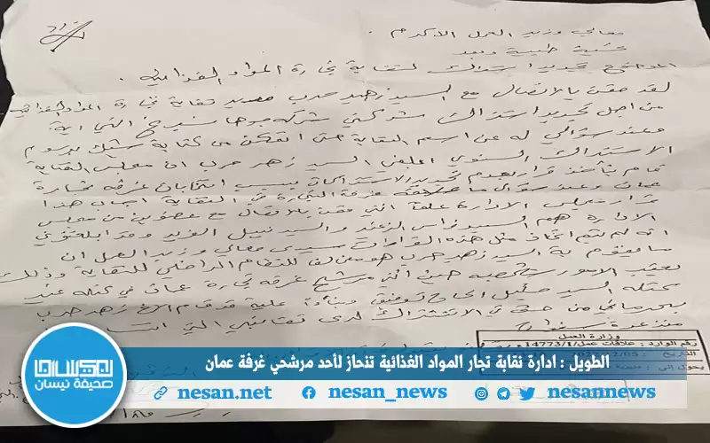 الطويل : إدارة نقابة تجار المواد