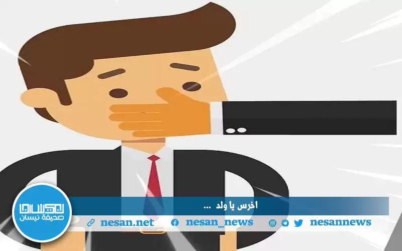اخرس يا ولد ...