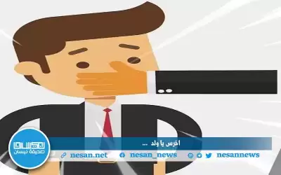 اخرس يا ولد .. .