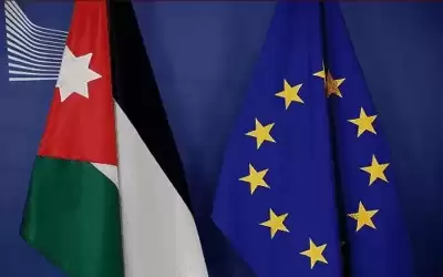 الاتحاد الأوروبي: سنواصل دعم الأردن لتمكين