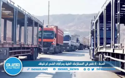 الصحة : لا نقص في المستلزمات