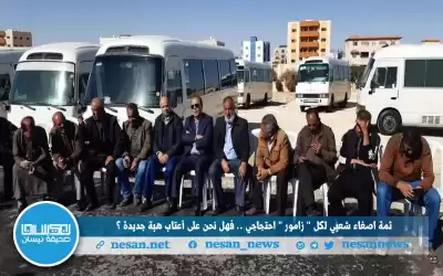 ثمة إصغاء شعبي لكل زامور احتجاجي..