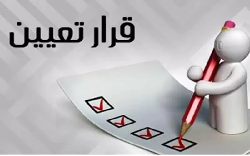 بالأسماء.. مرشحون للتعيين بوزارات ومؤسسات حكومية