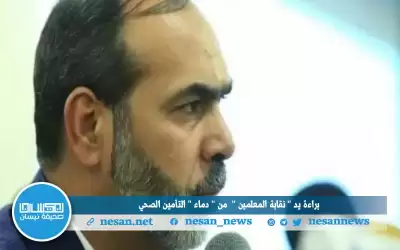 براءة يد ( نقابة المعلمين) من