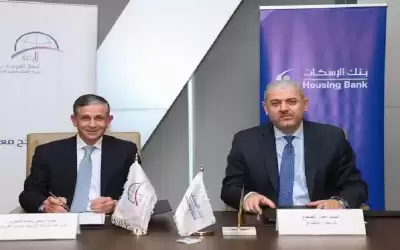 بنك الإسكان يوقع اتفاقية ضمان المسار