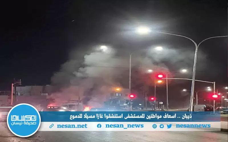 ذيبان.. إسعاف مواطنين للمستشفى استنشقوا غازا