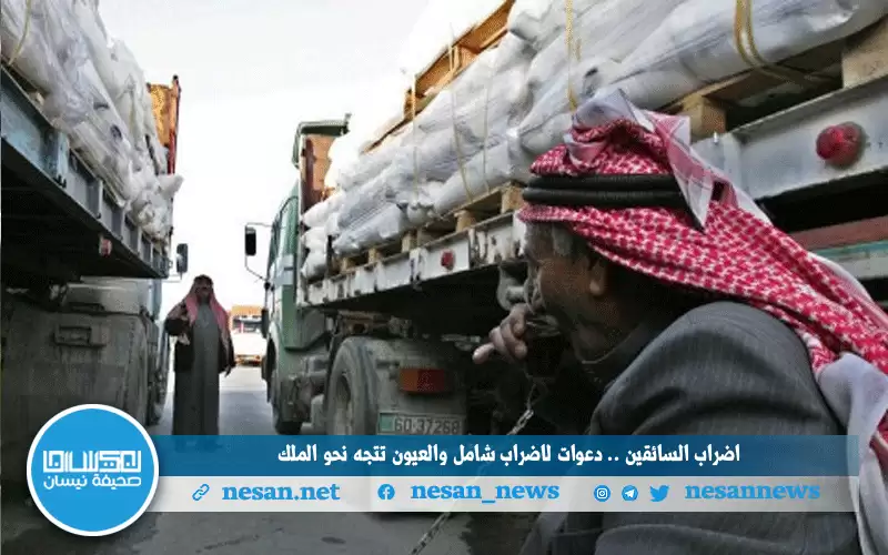 إضراب السائقين.. دعوات لإضراب شامل والعيون