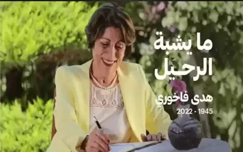 دعوة الى الإحتفاء بالمسيرة النضالية للدكتورة